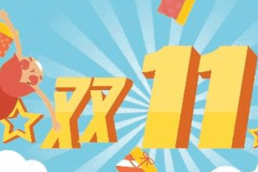 2023年天猫双11，商家不得不知的几个重点！