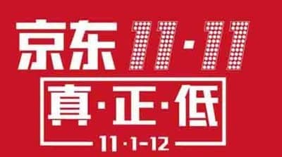 双11京东有活动吗？双11京东最值得关注的活动汇总