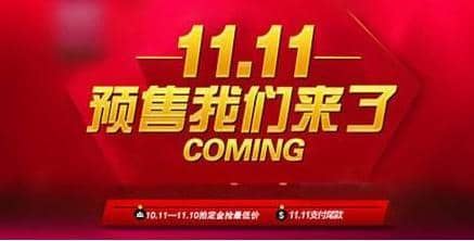 双11预售怎么退定金？该如何维权呢？