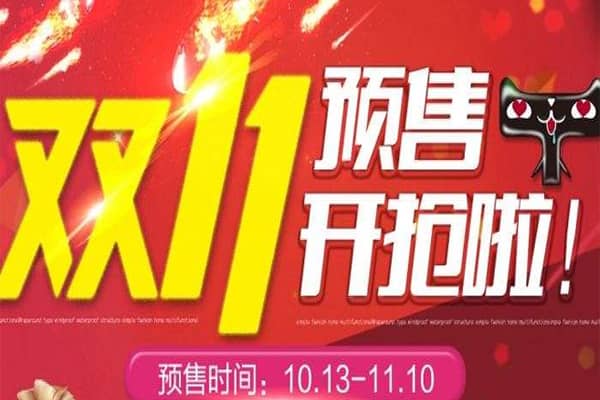 天猫双11定金靠谱吗？定金怎么付？