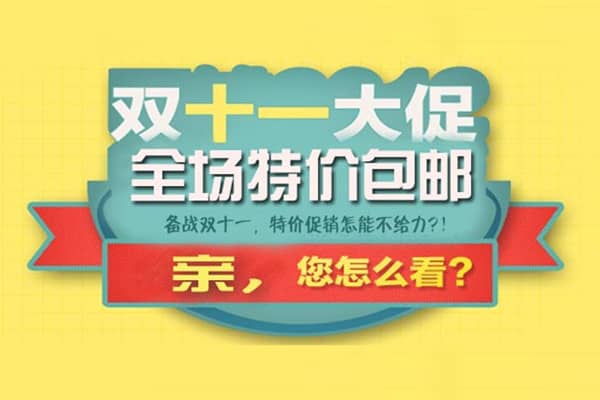 双11天猫预售发货时间是多久？有几天时间？