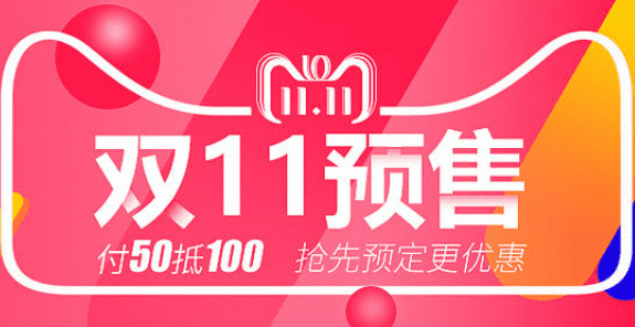 双11预售定金什么时候付尾款