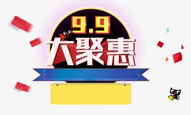 99大促和双十一哪个便宜