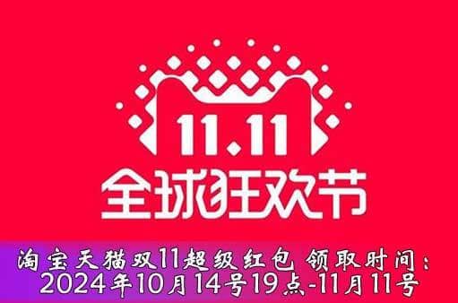 双11超级红包