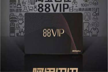 淘宝88vip怎么开通？开通淘宝88vip有哪些好处？