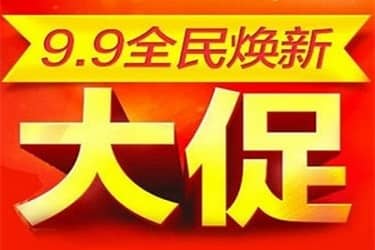 淘宝99大促活动文案怎么写?淘宝99大促有哪些活动?