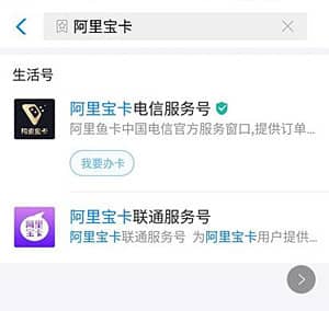 阿里宝卡套餐怎么申请？阿里宝卡和阿里鱼卡如何选择？