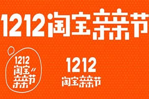 淘宝双十二报正向好还是反向好？报名正向会加权吗？