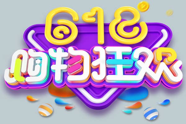 2020年京东618销售数据哪里看