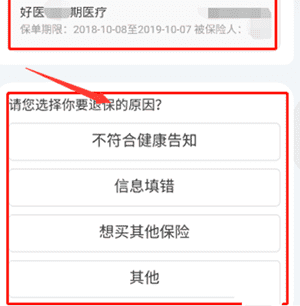 好医保长期医疗如何退保？好医保长期医疗划算吗？