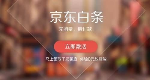 京东白条什么时候还款？京东白条怎么还款?