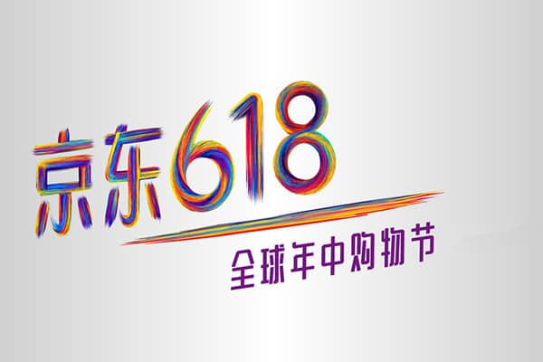 京东618是最便宜的吗