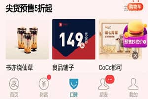 口碑双12预售怎么玩？定金可以退吗？