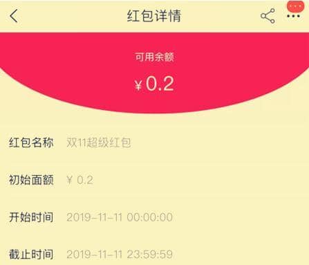 双11红包
