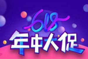 618淘宝活动一共几天？有哪些优惠活动？