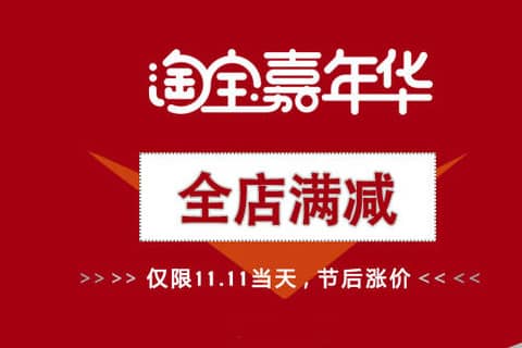 2020淘宝嘉年华满减规则是什么？满减四大规则介绍