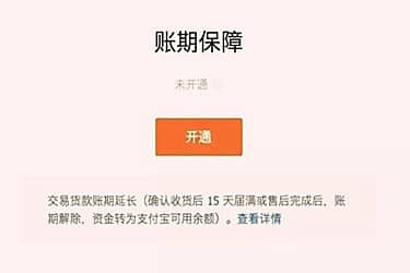 淘宝账期延长怎么解除？如何取消延长？