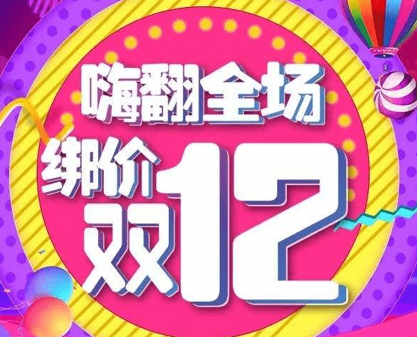 2020年双十二活动什么时候开始