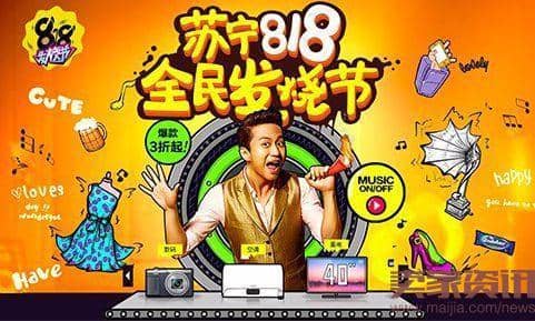 苏宁818怎么样