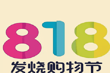 京东8月18有活动吗?京东8月18活动的流程是什么?