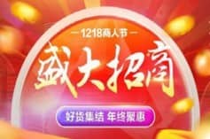 1218商人节是什么意思