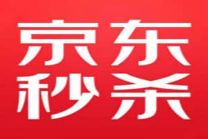 京东秒杀怎么抢？卖家如何报名秒杀活动？