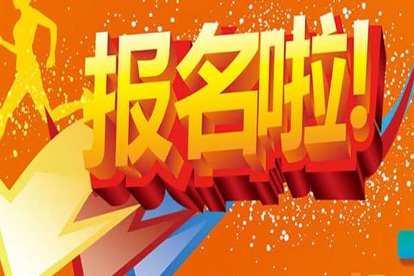 淘宝嘉年华报名收费吗？海选审核通过该做什么？