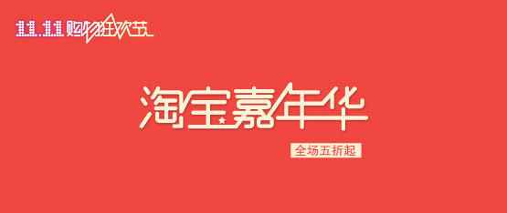 淘宝嘉年华主会场在哪里？商家参加活动会有哪些优势？