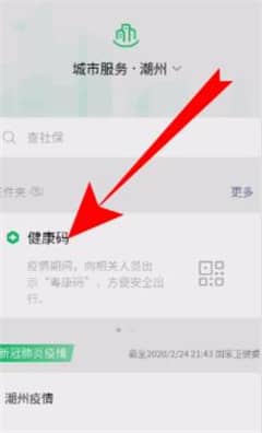 微信健康码在哪里？如何申请？