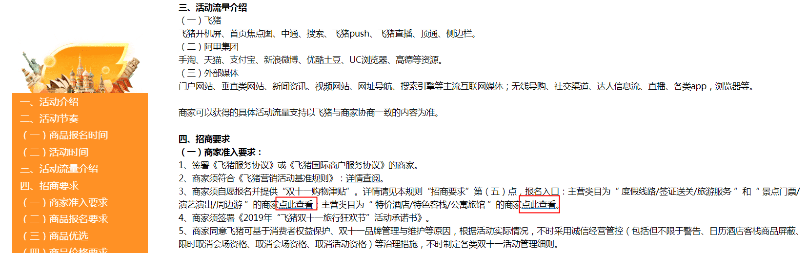 飞猪双11在哪报名？如何查看商品审核进展？