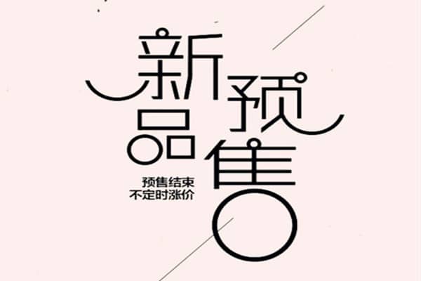 淘宝预售定金没付尾款钱还能拿回来吗？定金怎么退？