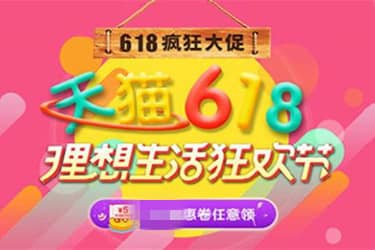 天猫618公告分享，整体的节奏说明！