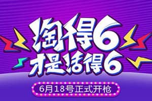 淘宝618和五一哪个便宜