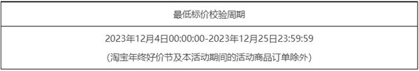 2023年淘宝双旦礼遇季商品准入规则是什么？