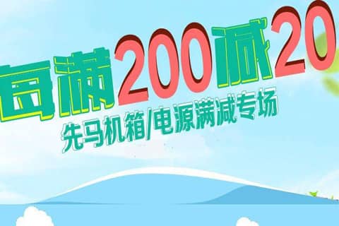 淘宝嘉年华满减200减20是卖家自己设置吗？怎么设置？