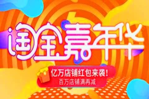 淘宝嘉年华店铺红包怎么取消？嘉年华卖家该怎么玩？