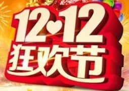 天猫双12