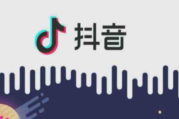 抖音挂自己淘宝要收取什么费用？入驻抖音要哪些条件？