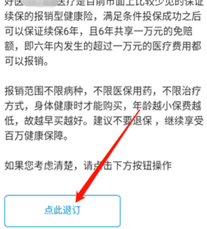 好医保长期医疗如何退保？好医保长期医疗划算吗？