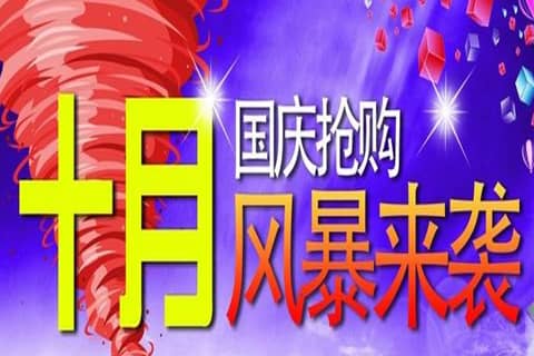 淘宝十月份有活动吗？淘宝十月份活动是哪些？