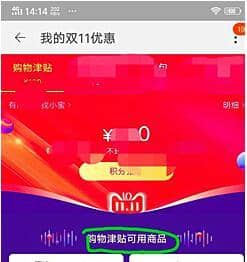 双11预售怎么享受购物津贴