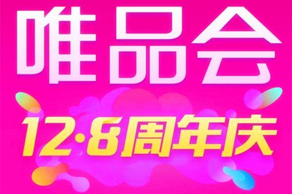 唯品会什么时候有活动？唯品会2023年大促时间