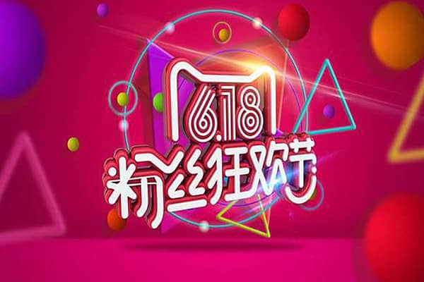 618便宜还是双11便宜